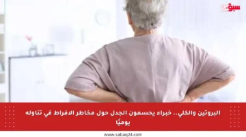 البروتين والكلى.. خبراء يحسمون الجدل حول مخاطر الإفراط في تناوله يوميًا